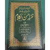 TAFSEER AHSAN-UL-KALAM QURAN