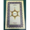 SURAH REHMAN ARABIC/INDO PAK