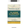 MANNERS IN ISLAM [AL-ADAB/AL-MUFRAD]