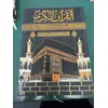 QURAN 13 LINES KAABA COVER #3
