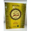 JUZZ AMMA 13 LINE CC TAJWEED RULES (PK SCRIPT)