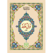 NOORANI QA'IDAH TAJWEEDI