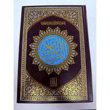 QURAN KAREEM 15 LINES