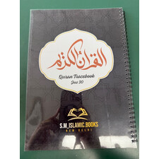 TRACE THE QUR’AN JUZ AMMA