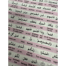 WORD FOR WORD QURAN W ROMAN URDU TRANSLATION