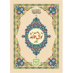 NOORANI QA'IDAH TAJWEEDI