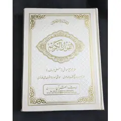 QURAN 3VOL MOLANA ASHRAF THANVI/M.JALANDRI