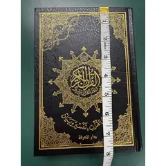 QURAN 15 LINES UTHMANI SCRIPT 7X5