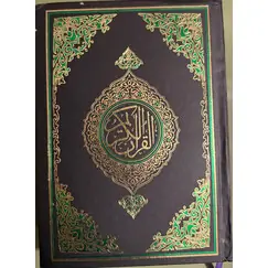 QURAN KAREEM 13 LINES 6X8