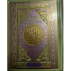 QURAN KAREEM 13 LINE W COLOR TAJWEED