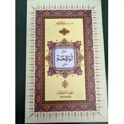 SURAH WAQIAH INDO PAK