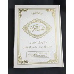 QURAN 3VOL MOLANA ASHRAF THANVI/M.JALANDRI
