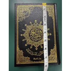 QURAN 15 LINES UTHMANI SCRIPT 7X5