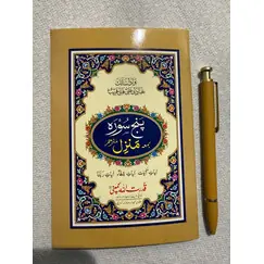 PANJ SURAH WITH MANZIL SMALL