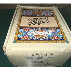 QURAN 30 PARA SET WITH URDU TRANS