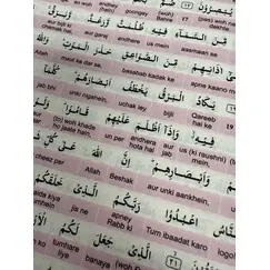WORD FOR WORD QURAN W ROMAN URDU TRANSLATION
