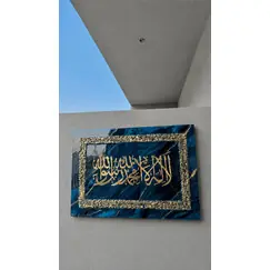 LA ILAHA RESIN PAINTING