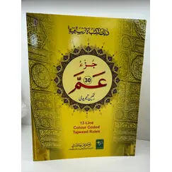 JUZZ AMMA 13 LINE CC TAJWEED RULES (PK SCRIPT)