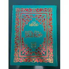 SURAH BAKRAH (QURAN)