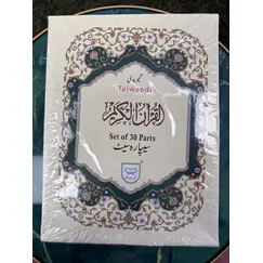 QURAN 30 SEPARATE JUZZ CC TAJWEED