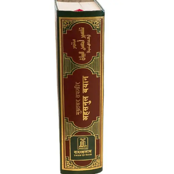 THE NOBLE QURAN HINDI-ARABIC
