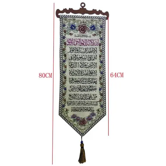 AYATUL KURSI WALL HANGING DECOR