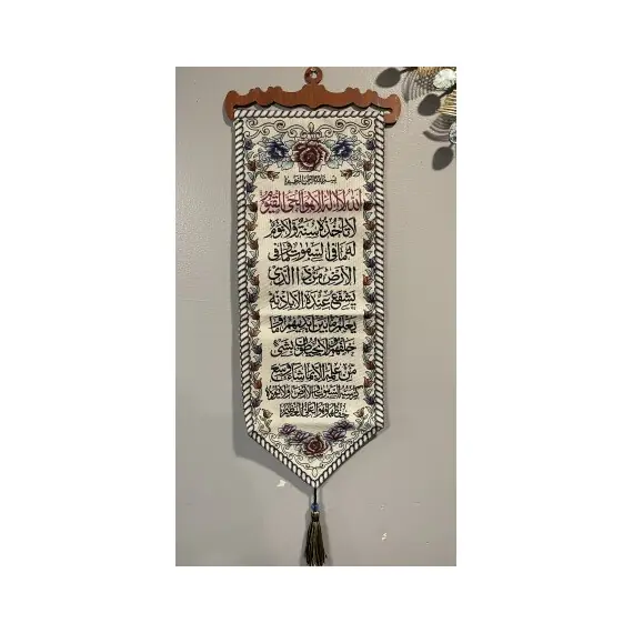 AYATUL KURSI WALL HANGING DECOR