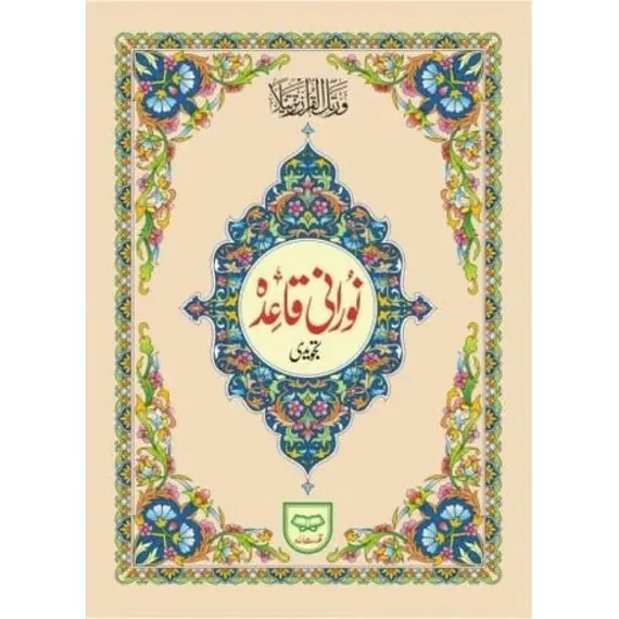 NOORANI QA'IDAH TAJWEEDI