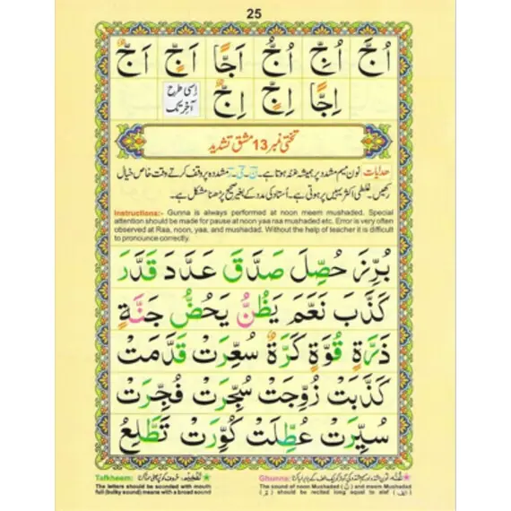 NOORANI QA'IDAH TAJWEEDI