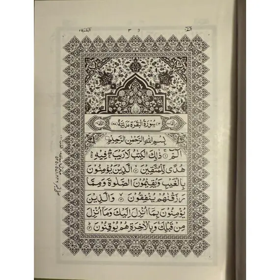 QURAN KAREEM 13 LINES 6X8