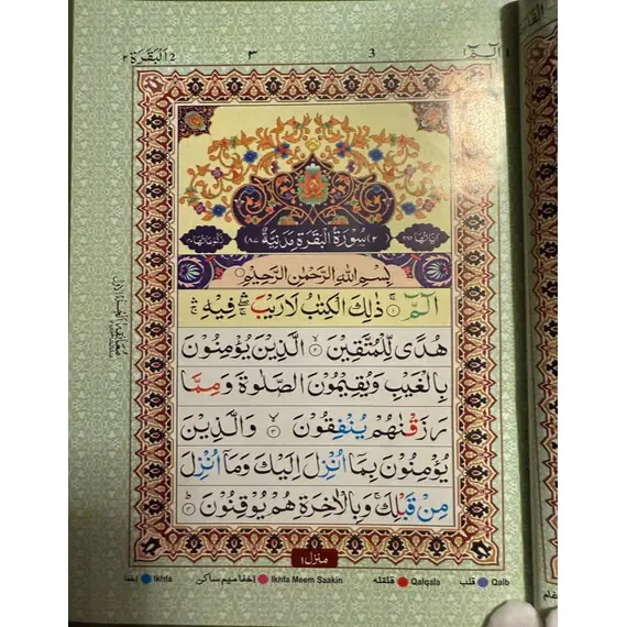 QURAN KAREEM 13 LINE W COLOR TAJWEED