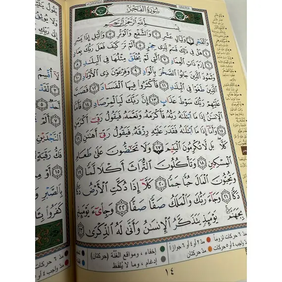JUZ AMMA/AMMA PARA