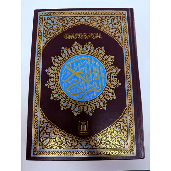 QURAN KAREEM 15 LINES