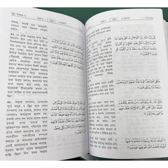 THE NOBLE QURAN BANGLA-ARABIC