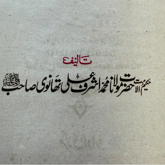 BAHISHTI ZEVAR HEAVENLY ORNAMENTS(BAHISHTI ZEWAR)