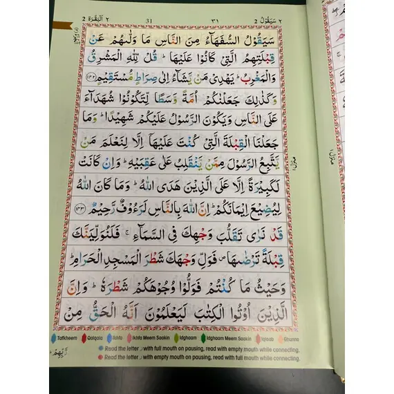 HOLY QURAN 13 LINES (INDO-PAK SCRIPT) WITH TAJWEED