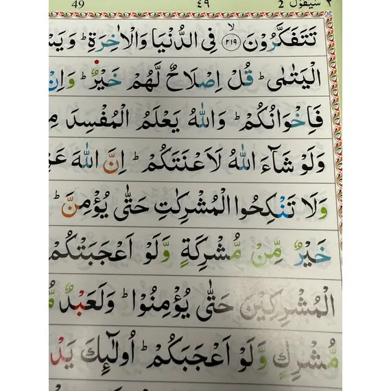 HOLY QURAN 13 LINES (INDO-PAK SCRIPT) WITH TAJWEED
