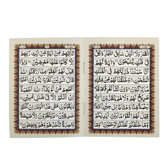 SURAH YASEEN ARABIC/KABA [AL-KISWAH]