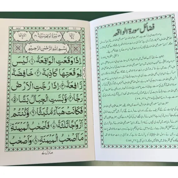 SURAH WAQIAH INDO PAK