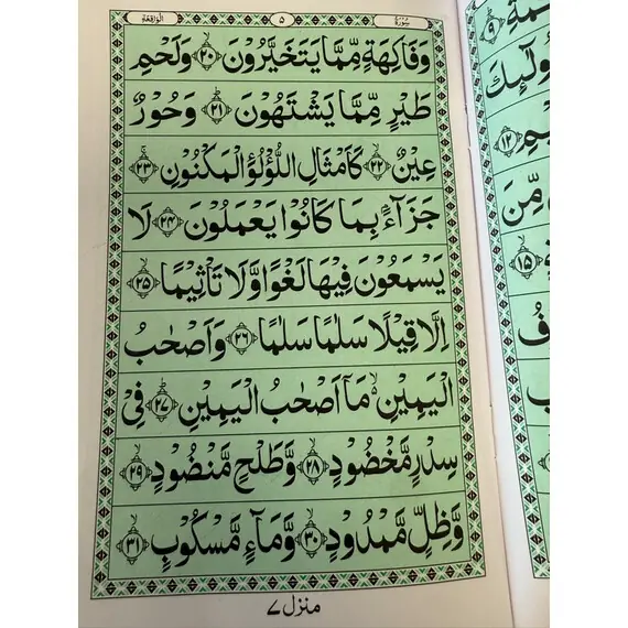 SURAH WAQIAH INDO PAK
