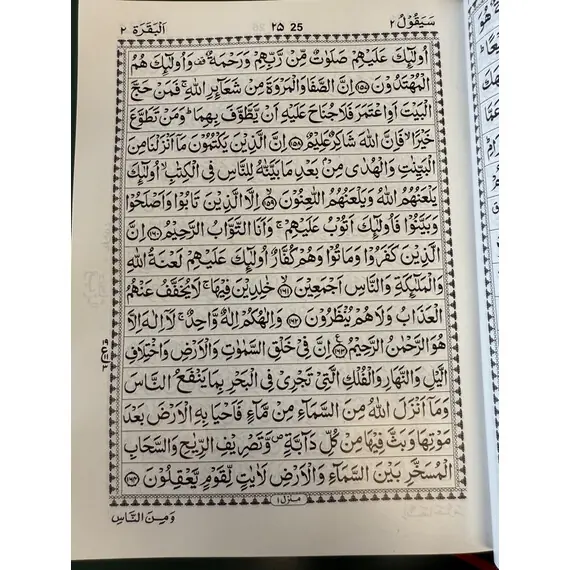 THE HOLY QURAN 15 LINES INDO PAK SCRIPT