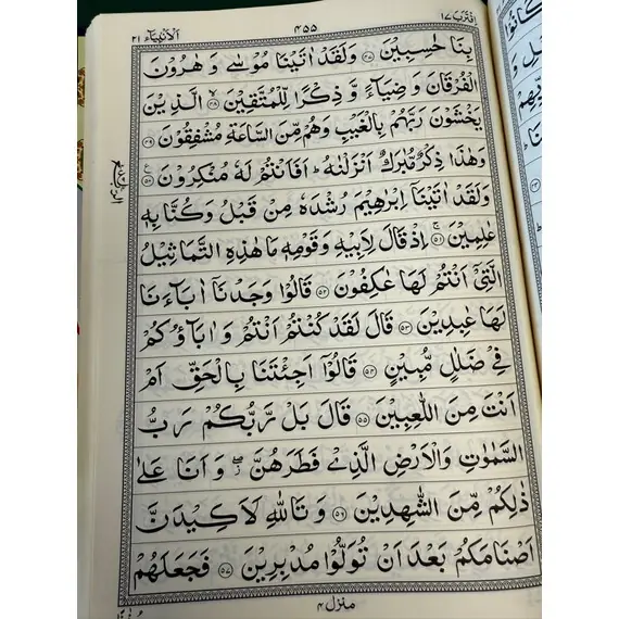 THE HOLY QURAN-13 LINES