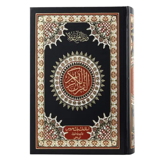 THE QURAN 13 LINES [TANZEEL#3]