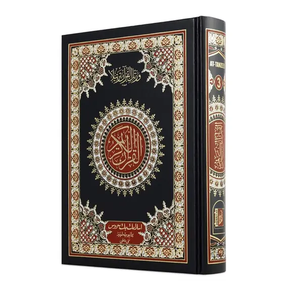 THE QURAN 13 LINES [TANZEEL#3]