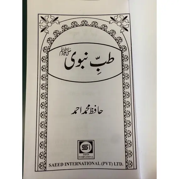TIBBE NABAWI (URDU)