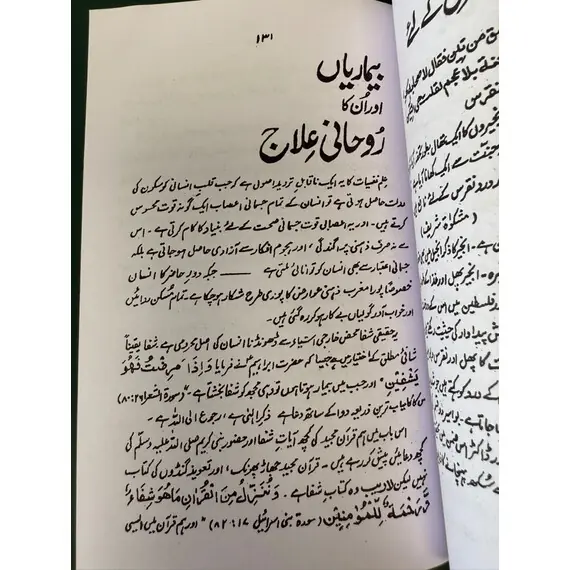TIBBE NABAWI (URDU)