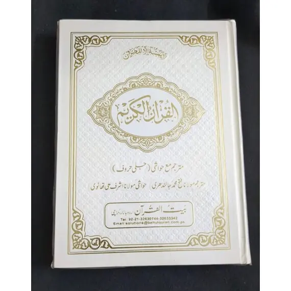 QURAN 3VOL MOLANA ASHRAF THANVI/M.JALANDRI