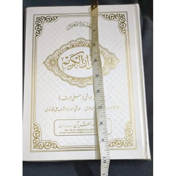 QURAN 3VOL MOLANA ASHRAF THANVI/M.JALANDRI