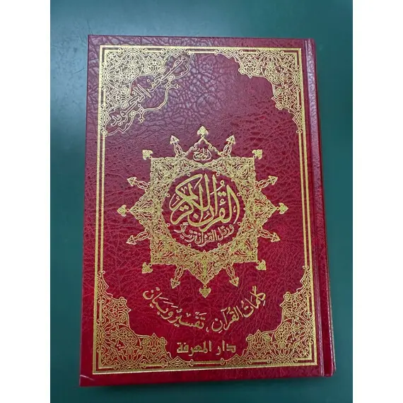 QURAN 15 LINES UTHMANI SCRIPT 9X7