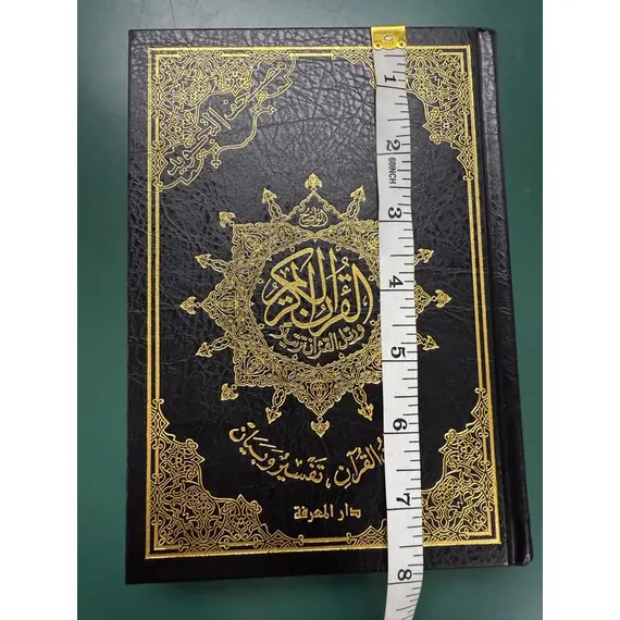 QURAN 15 LINES UTHMANI SCRIPT 7X5